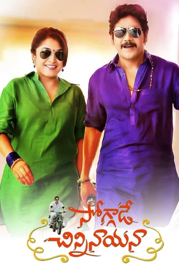 Soggade Chinni Nayana poster